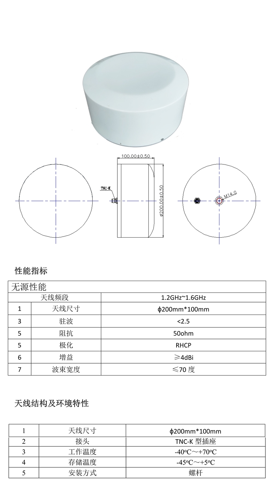 北斗外置天线_18.png