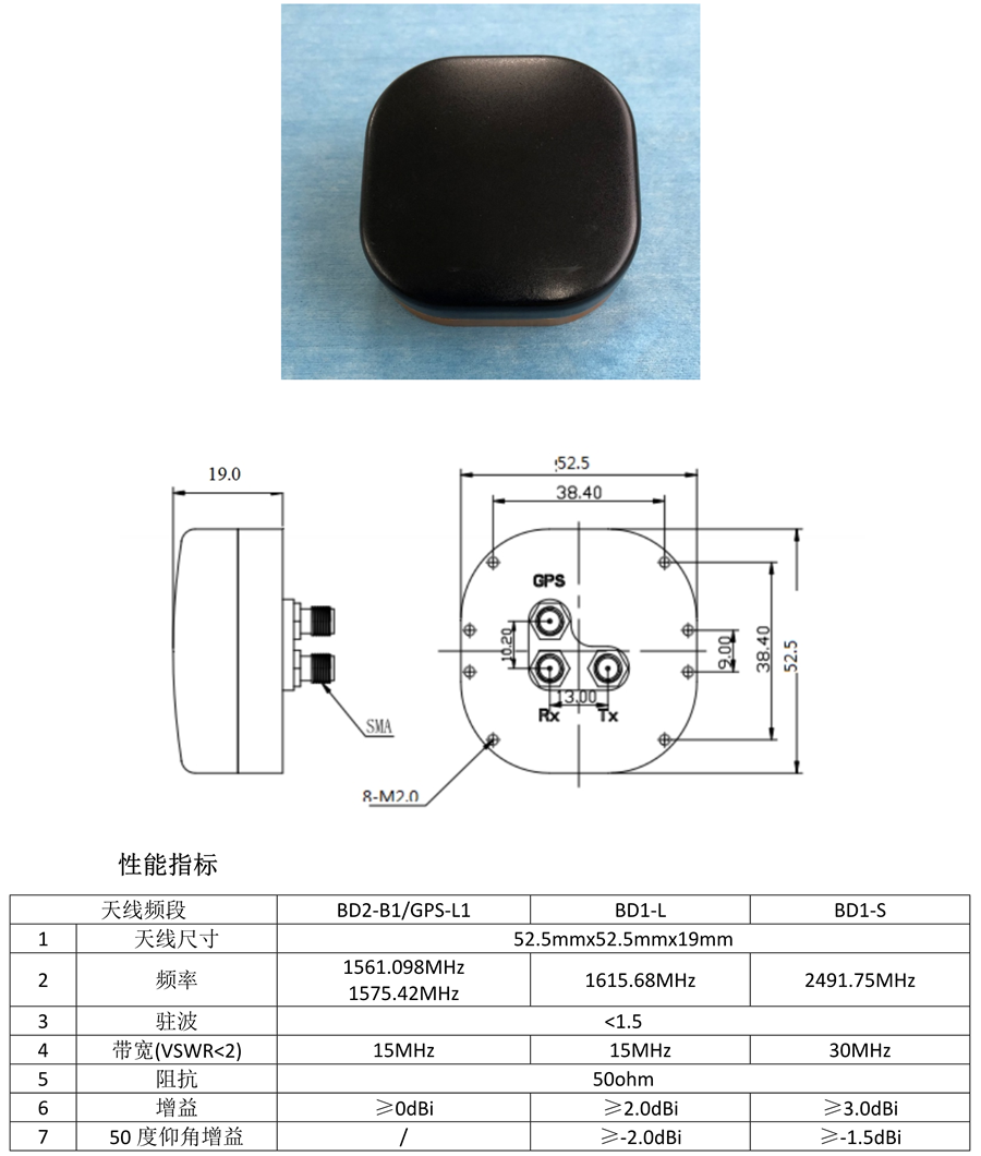 北斗外置天线_14.png